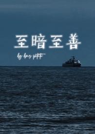 至暗这个词是什么意思