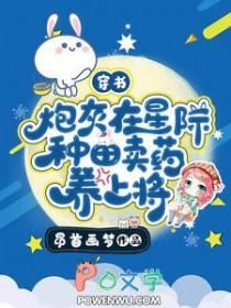 穿书星际炮灰女配文推荐