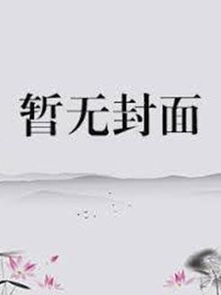无敌咸鲲养殖系统