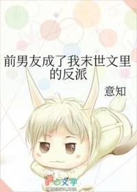 前男友成为了自己的继兄免费