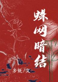 蛛网gl在线阅读